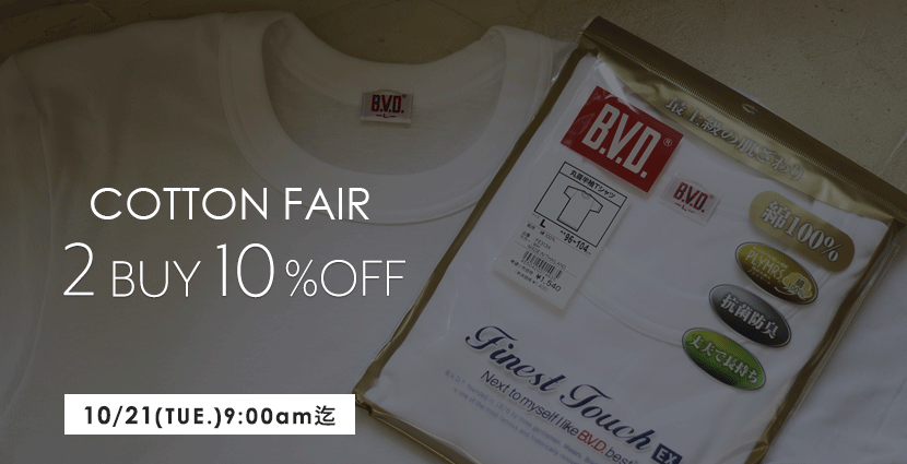 まとめ買い2点10%OFF