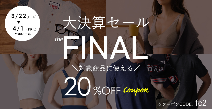 20%OFFクーポン
