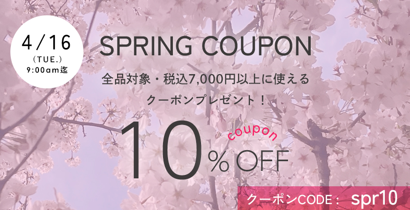 10%OFFクーポン