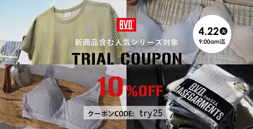 対象商品に使える10％OFFクーポン