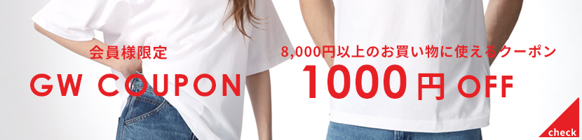 クーポン1000円オフ