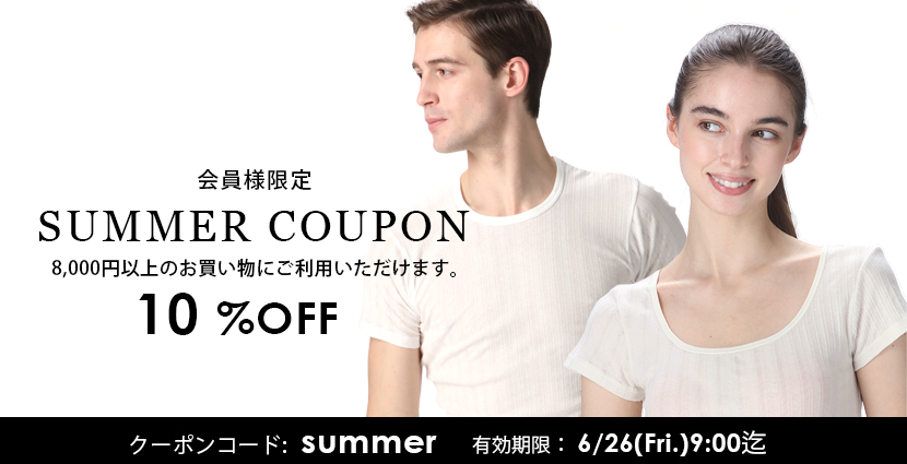 10%OFFクーポン