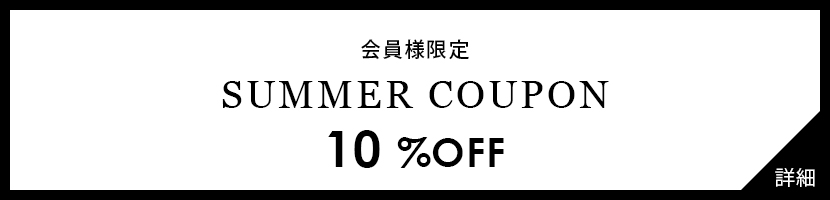 10%OFFクーポン