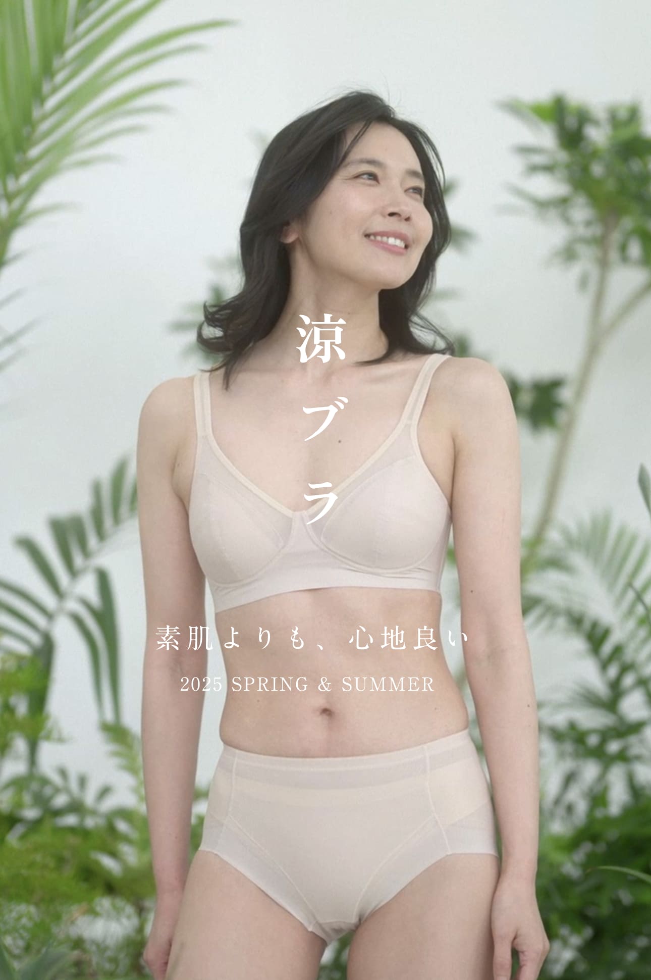 涼ブラ