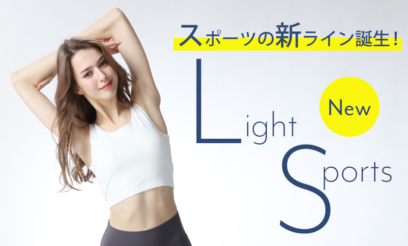 ライトスポーツ