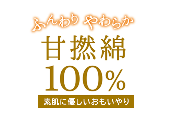 甘撚綿