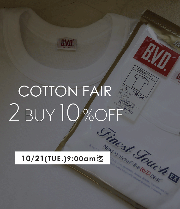 まとめ買い2点10%OFF