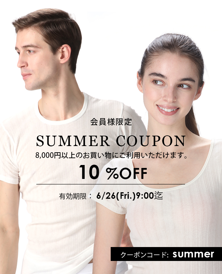 10%OFFクーポン