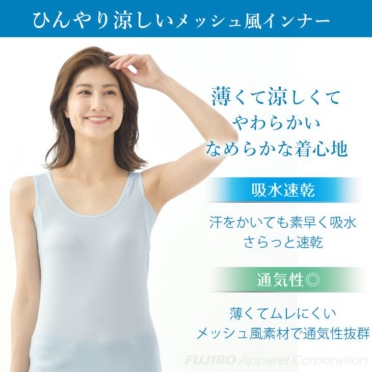 BVD 吸水速乾 リフレクール タンクトップ (M/L) bahj50 | フジボウ