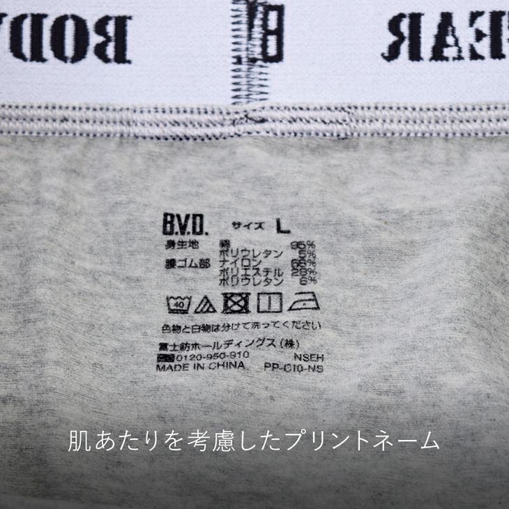 BVD BODY GEAR クロスビキニ (S/M/L/LL) BG01 | フジボウアパレル