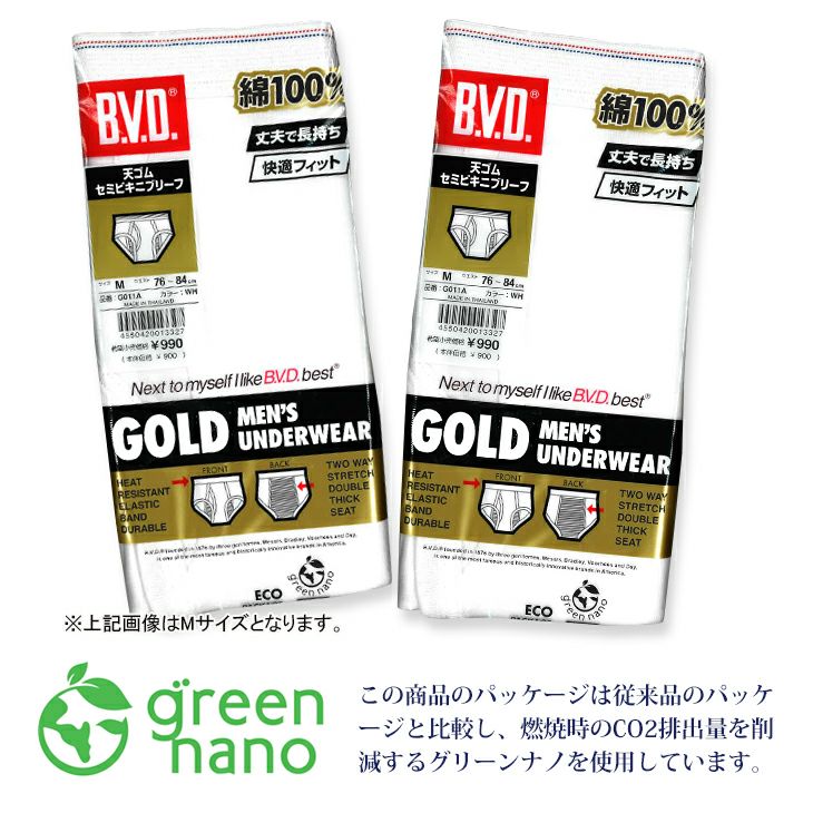 B.V.D.GOLD 天ゴムセミビキニブリーフ 2枚セット(LL)G011-2P-LL