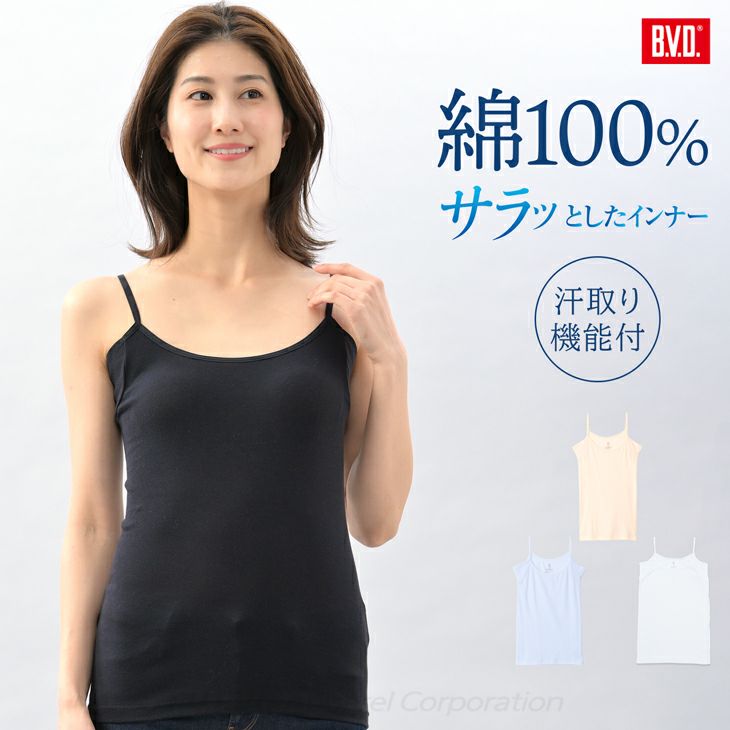 BVD 強撚綿100％ 汗取り機能付き キャミソール (M/L) BAHZ70
