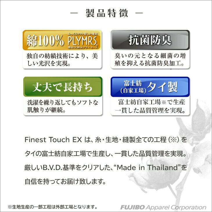 BVD Finest Touch EX 天ゴムスタンダードブリーフ 綿100% 抗菌 防臭