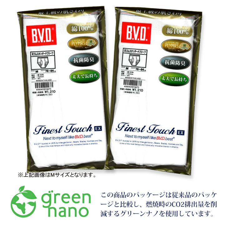 も*ん様 B.V.D. スタンダードブリーフ finest touchなど31枚 BVD Finest Touch EX 天ゴムスタンダードブリーフ 綿100% 抗菌 防臭