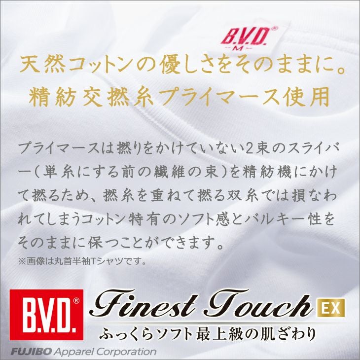 BVD Finest Touch EX スパンスタンダードブリーフ 綿100% 抗菌 防臭