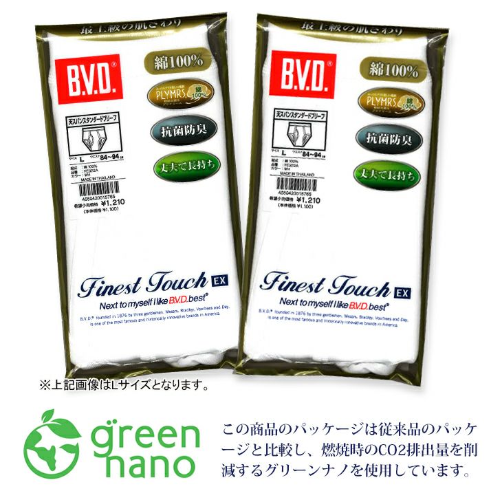 BVD Finest Touch EX スパンスタンダードブリーフ 綿100% 抗菌 防臭