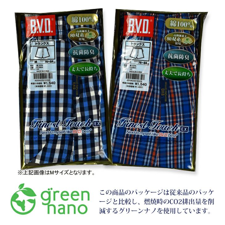 BVD Finest Touch EX 先染トランクス 綿100% 抗菌 防臭（M/L）fe399