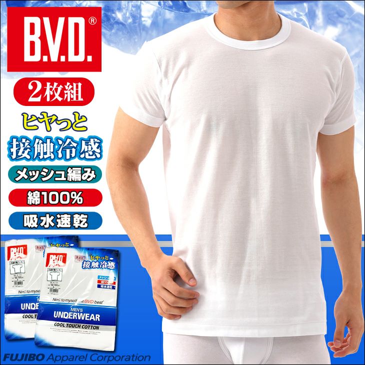 BVD 2枚組セット 接触冷感 メッシュ編み 吸水速乾 V首半袖Tシャツ 綿