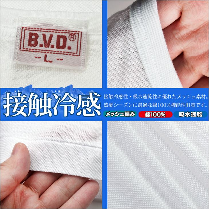 BVD 2枚組セット 接触冷感 メッシュ編み 吸水速乾 V首半袖Tシャツ 綿