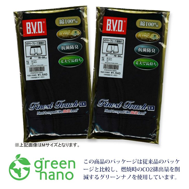 BVD Finest Touch EX ボクサーブリーフ 綿100% 抗菌 防臭（3L）fe390