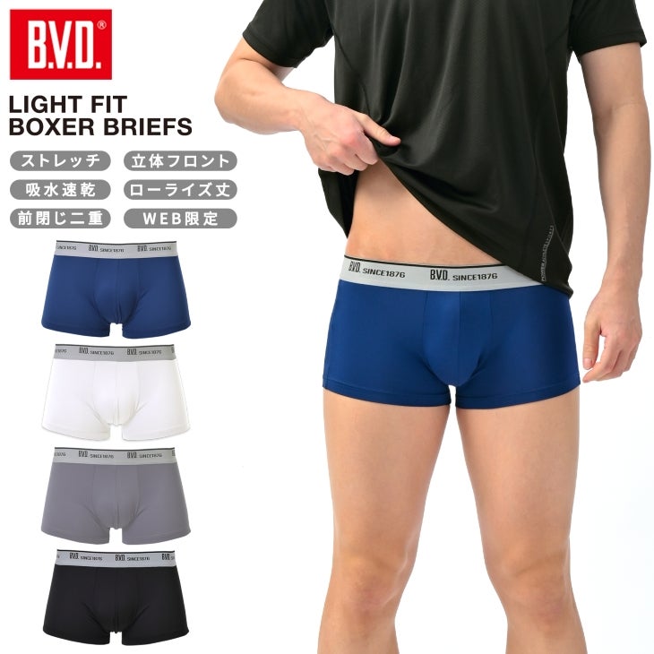 BVD ライトフィットローライズボクサーパンツネット限定(前閉じ) GR551