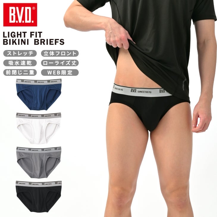 BVD ライトフィットローライズビキニブリーフネット限定(前閉じ) GR552