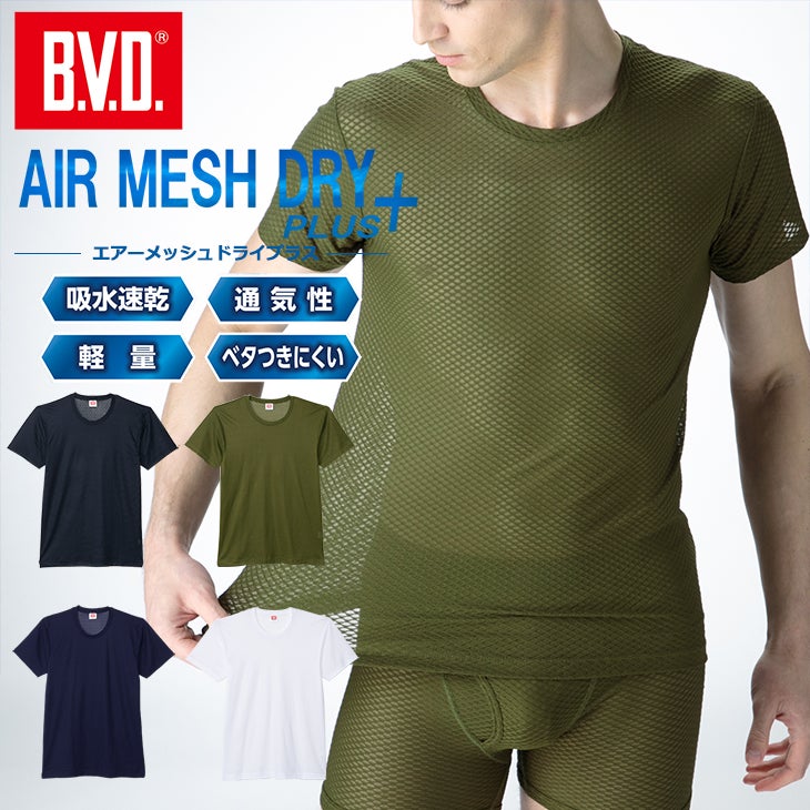 試着のみ  メッシュ Tシャツ Air Mesh Tee BVD エアーメッシュドライプラス Vネック半袖Tシャツ【M/L/LL】GR784