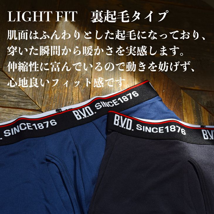 BVD ライトフィット 裏起毛 ロング ボクサー (前開き) 立体フロント