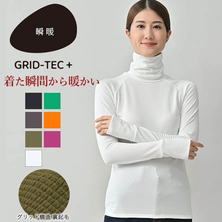 BVD 瞬暖GRID-TEC + 裏起毛 グリッドテックプラス タートルネック