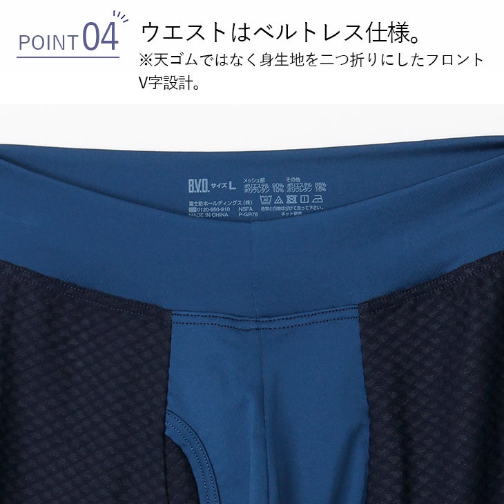BVD エアーメッシュドライプラス ベルトレス ロングボクサーパンツ【M