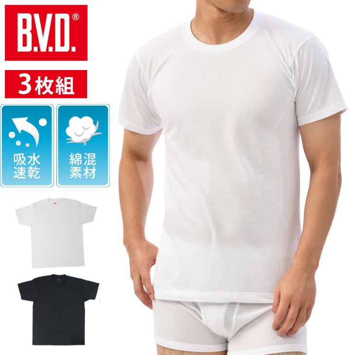 お得な3枚組＋吸水速乾 B.V.D. クルーネック半袖Tシャツ【M/L/LL