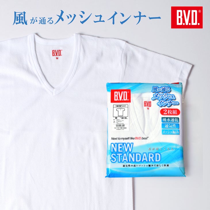 【T】2着セット 2枚組 BVD NEW STANDARD 風が通るメッシュインナー Vネック半袖Tシャツ